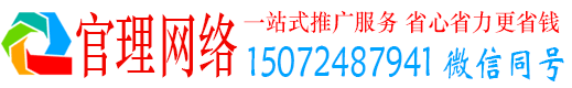 嘉祥官理百度推广运营